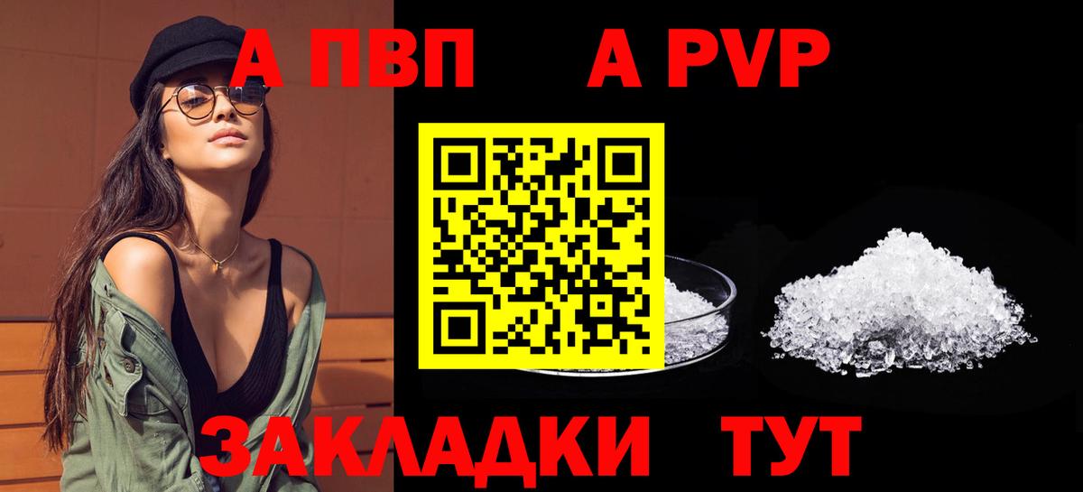 А ПВП Crystall  Alfa_PVP СК  Гусев  APVP СК  Вход с VPN 