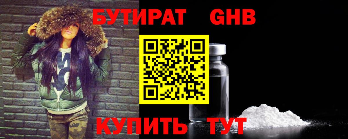 БУТИРАТ BDO 33%  Вход с VPN  Гусев 
