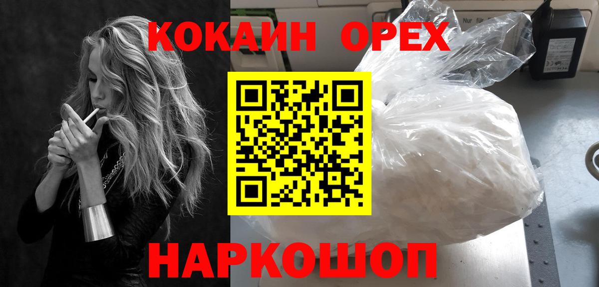 Гусев  Кокаин VHQ  закладка  COCAIN Columbia  Вход с VPN 