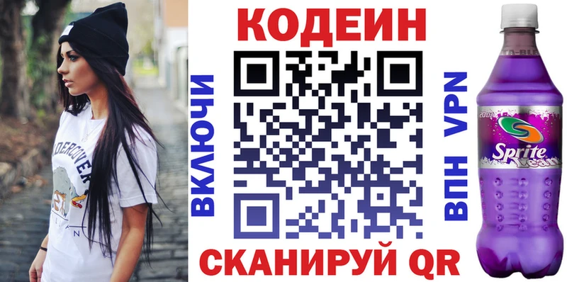 Codein напиток Lean (лин)  Гусев 