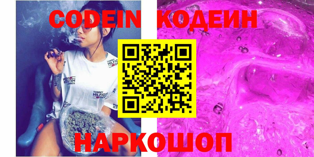 Гусев  Кодеиновый сироп Lean Purple Drank  Вход с VPN 