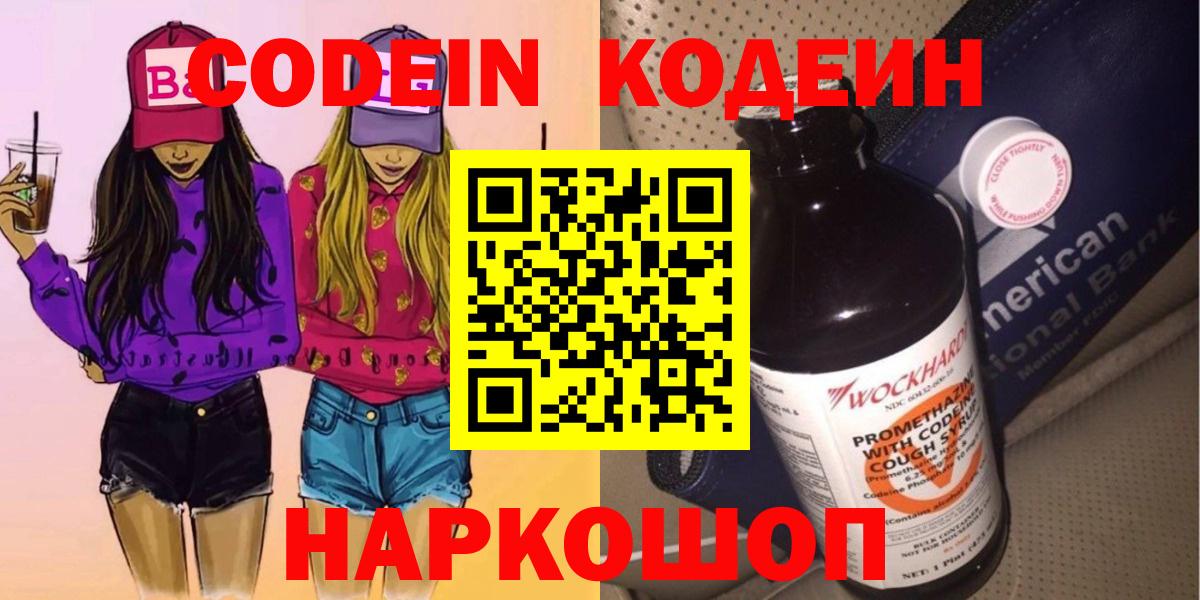 Codein напиток Lean (лин) Гусев