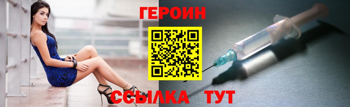 Гусев  Героин  Вход с VPN  Героин белый 