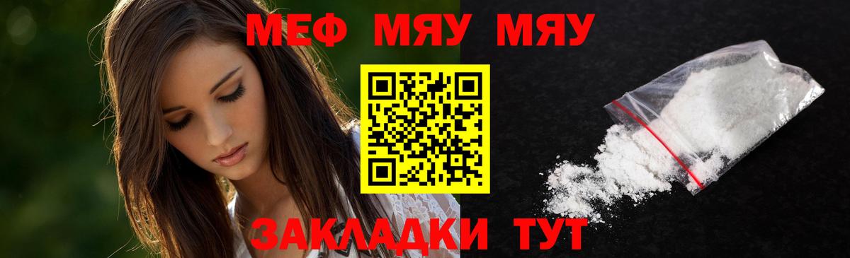 МЯУ-МЯУ  Меф 4 MMC  Вход с VPN  Меф  Гусев  Меф кристаллы 