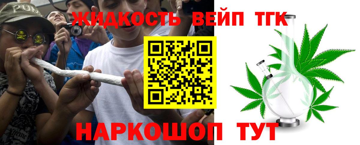 Гусев  ТГК вейп  Вход с VPN  Дистиллят ТГК жижа 
